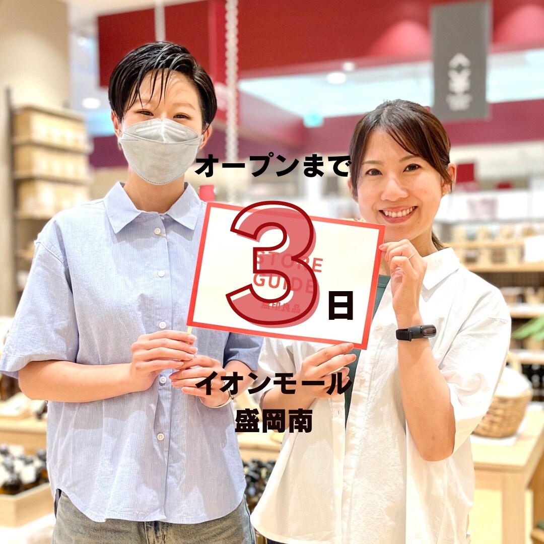 【イオンモール盛岡南】6月20日（金）オープン │ オープンまであと3日　店内の様子をご紹介