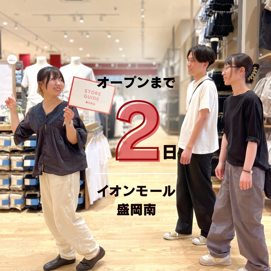 【イオンモール盛岡南】6月20日（金）オープン │ オープンまであと2日