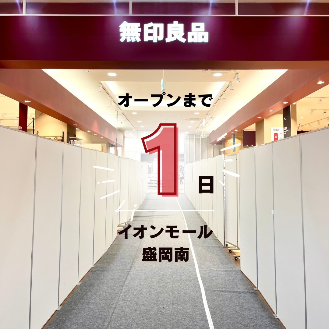 【イオンモール盛岡南】6月20日（金）オープン │ オープンまであと1日