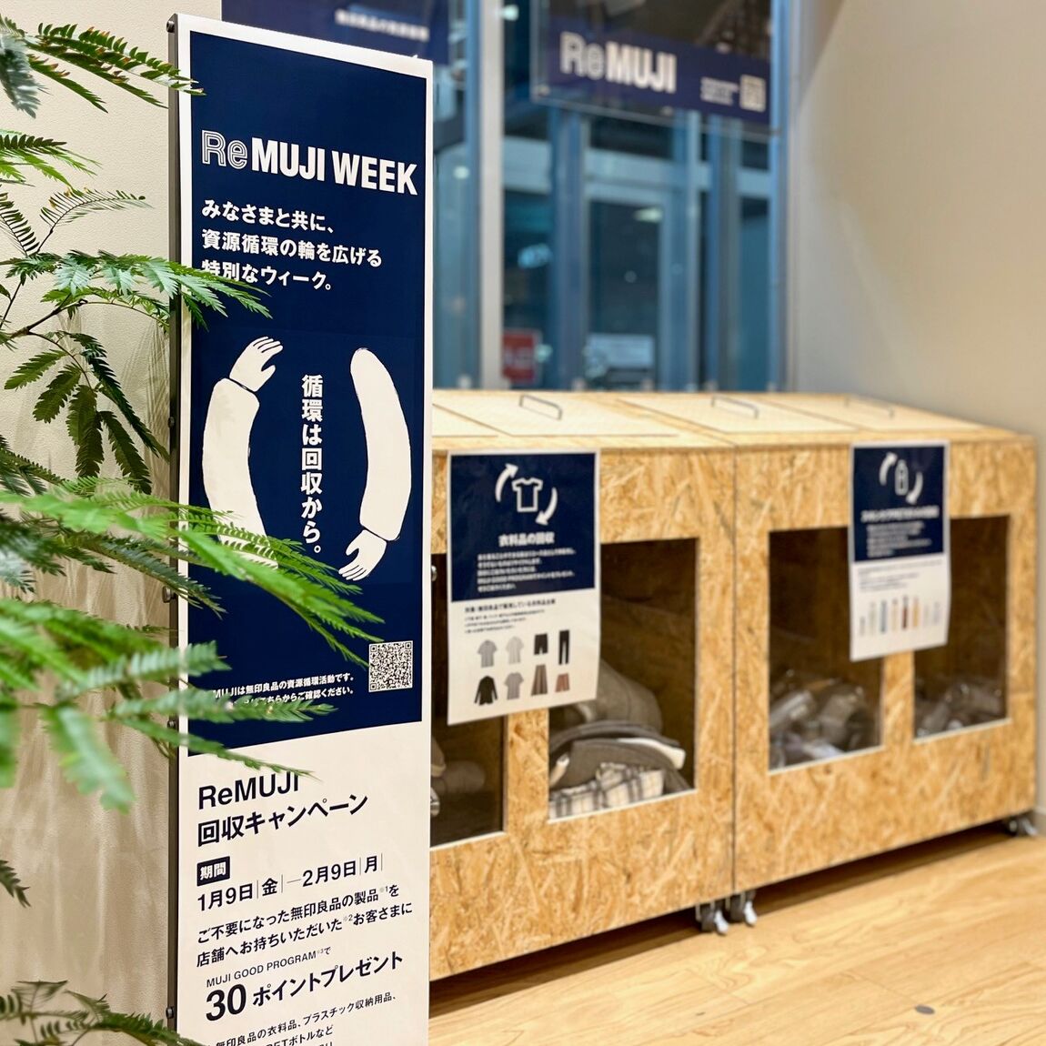 【イオンモール盛岡南】ReMUJI WEEK開催中です