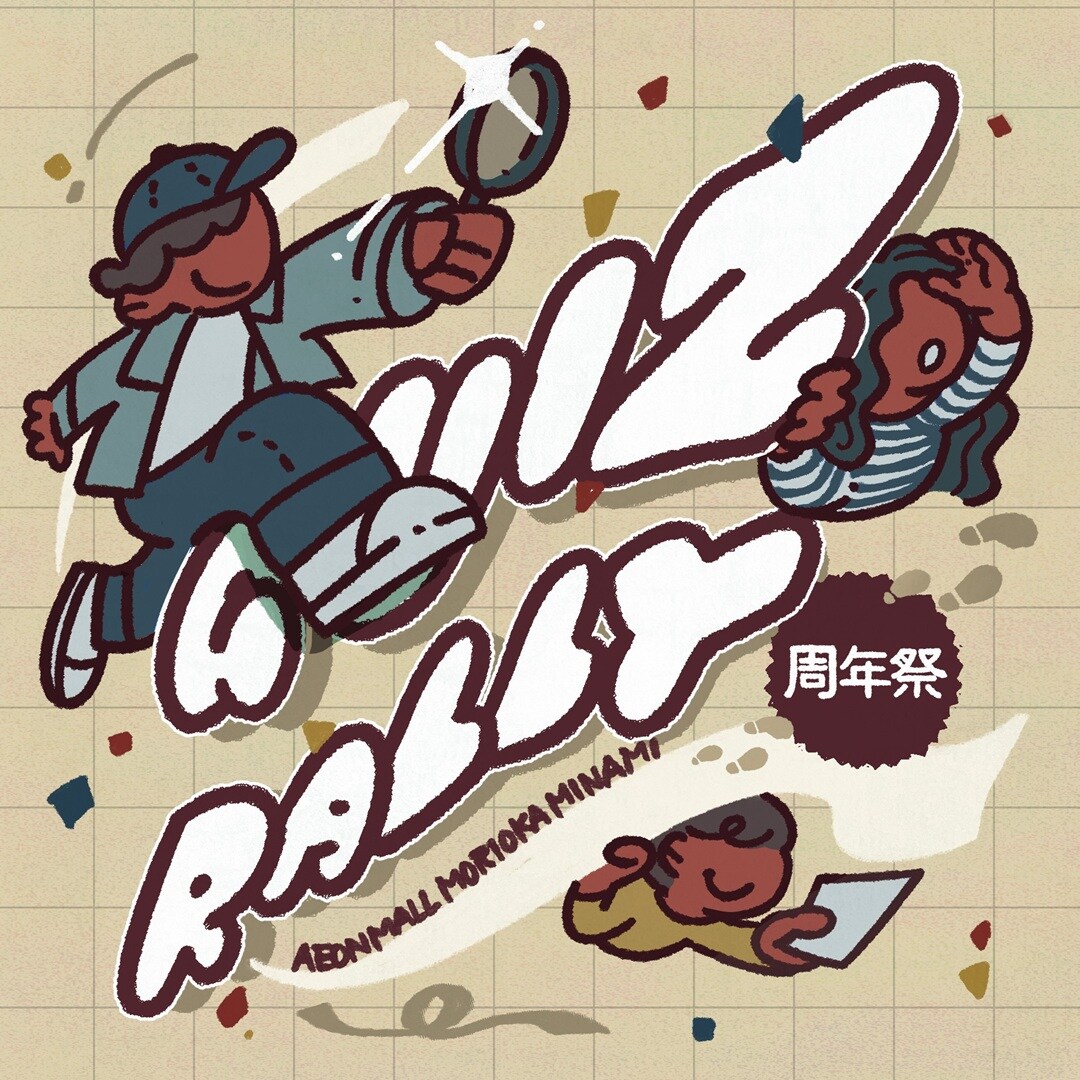 【イオンモール盛岡南】6月27日-クイズラリーを開催します