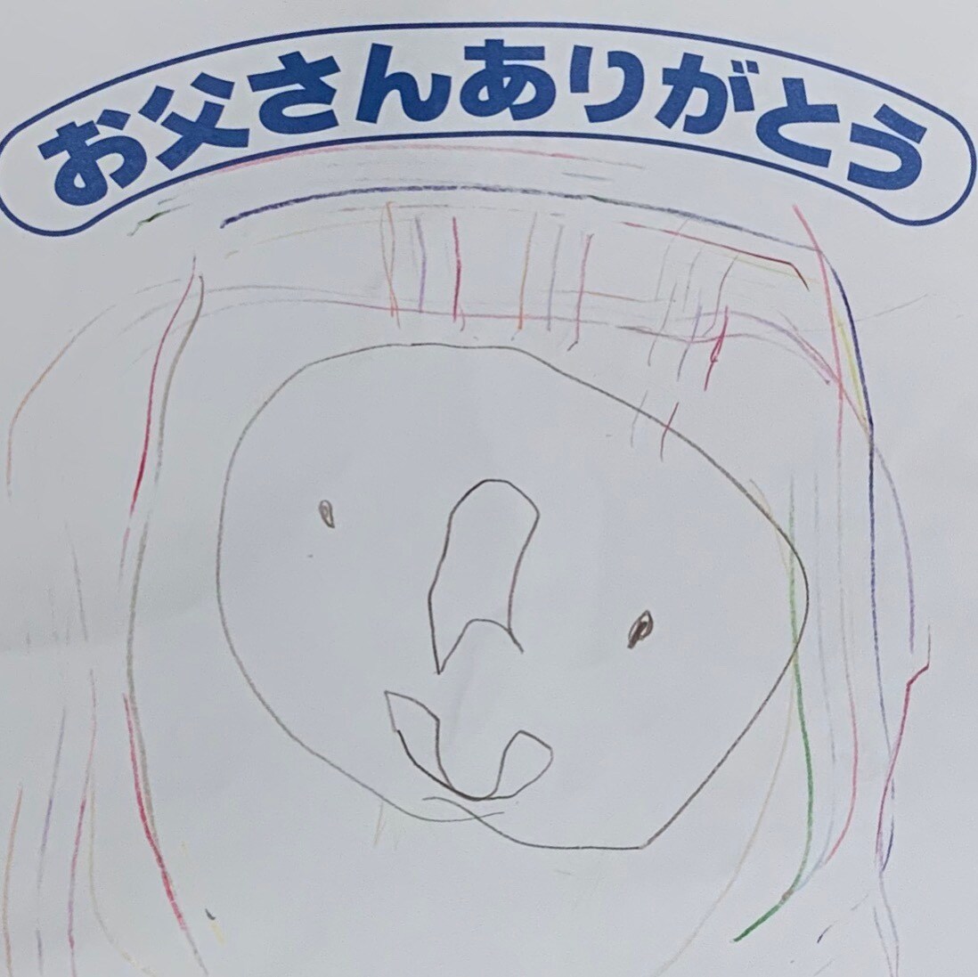 キービジュアル画像：お父さんいつもありがとう。