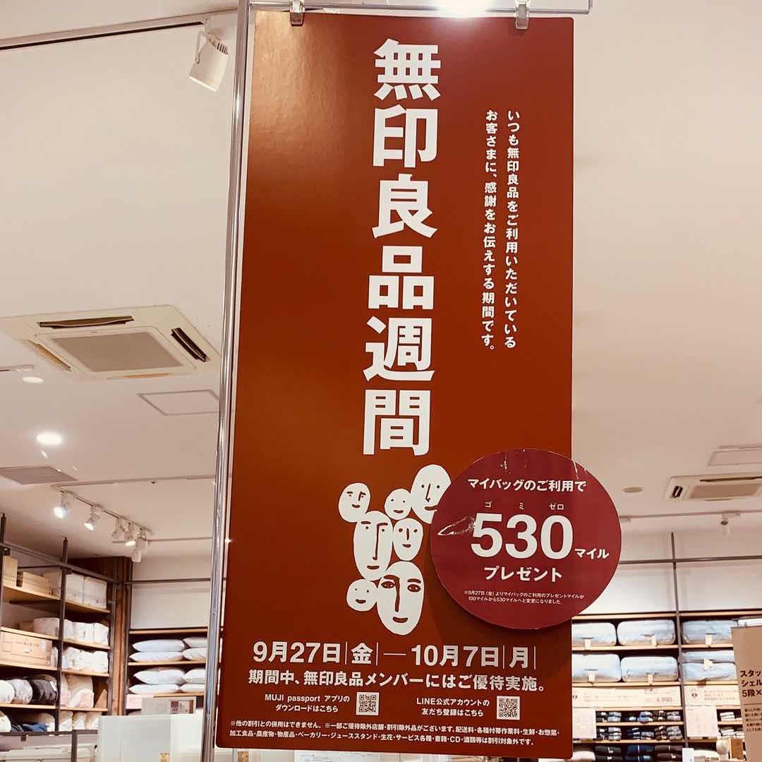 キービジュアル画像：無印良品週間のおすすめ