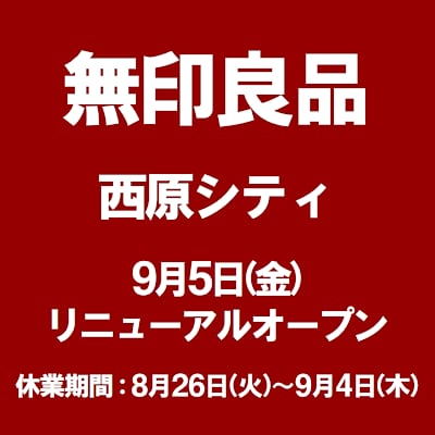 【西原シティ】改装リニューアルに伴う一時閉店のお知らせ