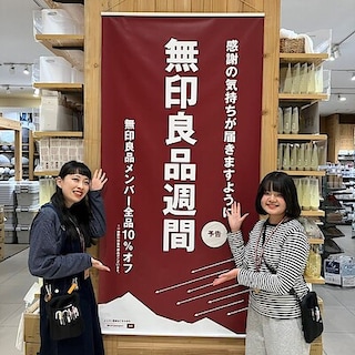 【ヴェルサウォーク西尾】無印良品週間開催のお知らせ