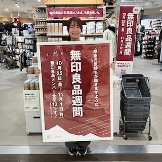 【ヴェルサウォーク西尾】　無印良品週間のおしらせです。