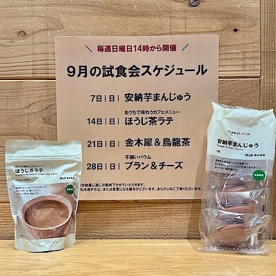 【イオンモール新発田】9月の試食会のお知らせ