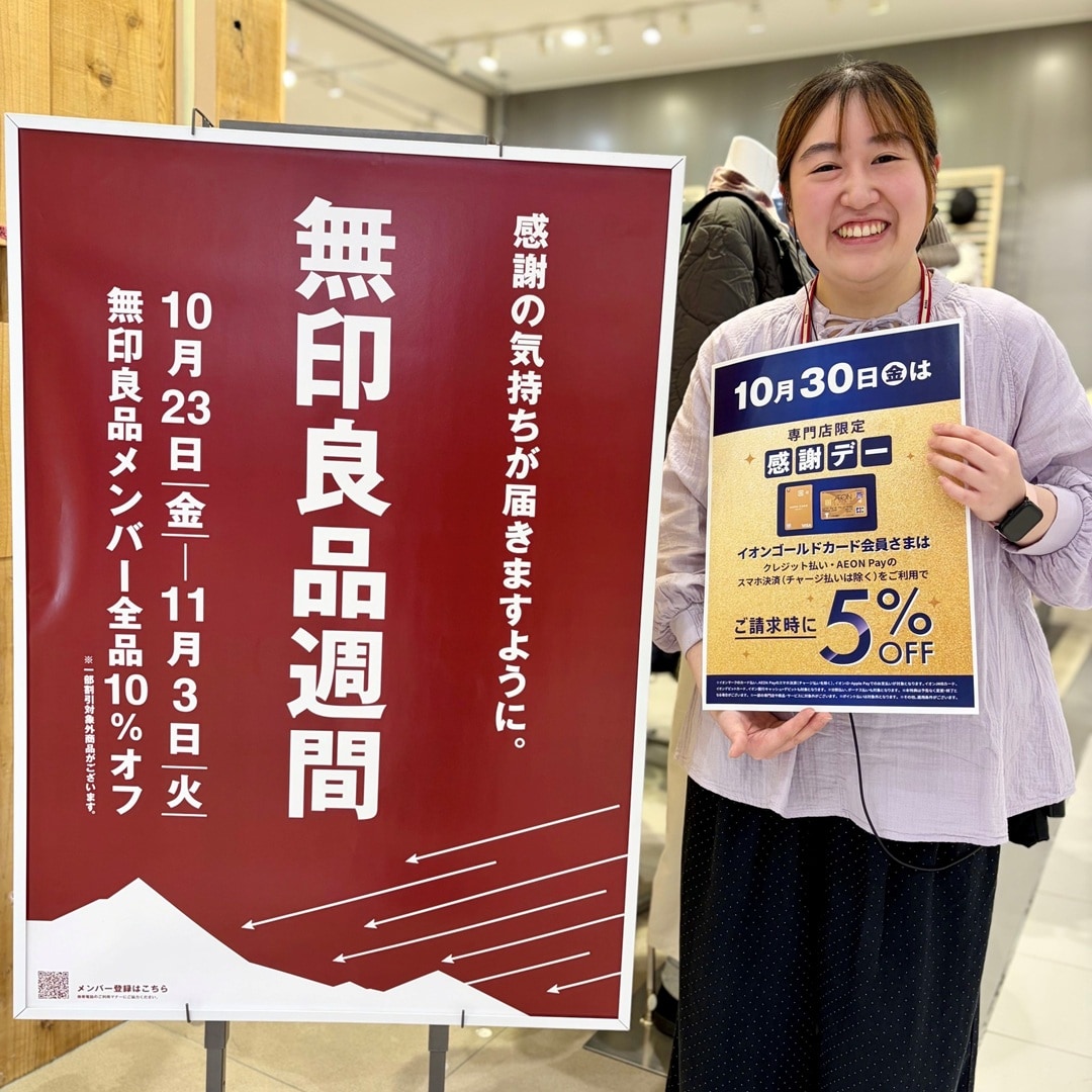 【イオンモール新発田】明日はお客さま感謝デー