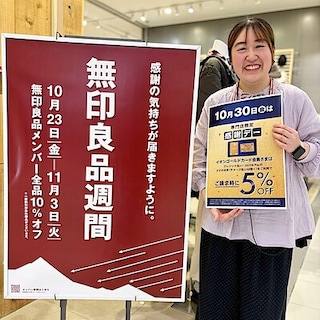 【イオンモール新発田】明日はお客さま感謝デー｜無印良品週間開催中