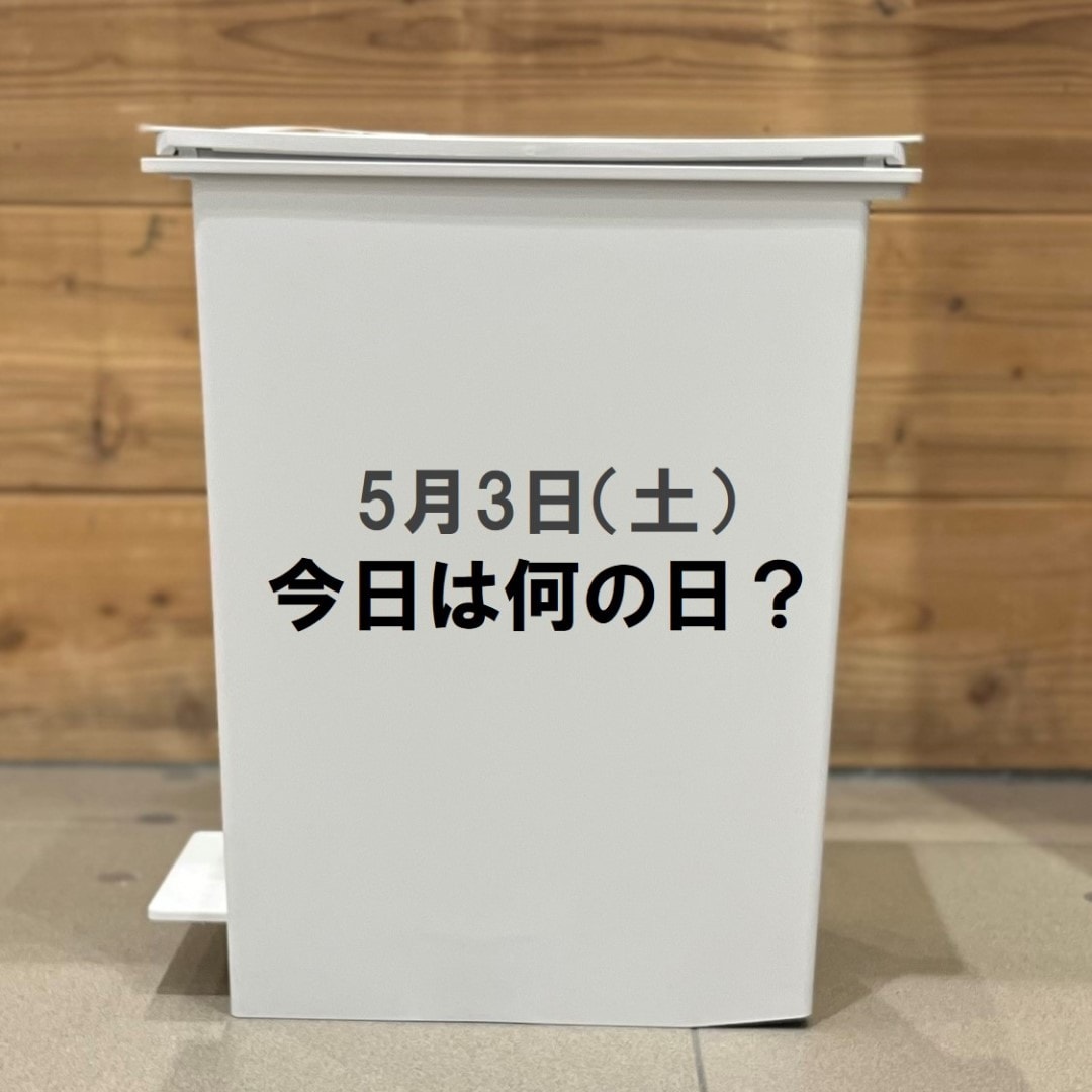 【イオンモール新発田】今日は何の日？～再生ポリプロピレン入り　ペダル式ダストボックス　両開きフタ付き