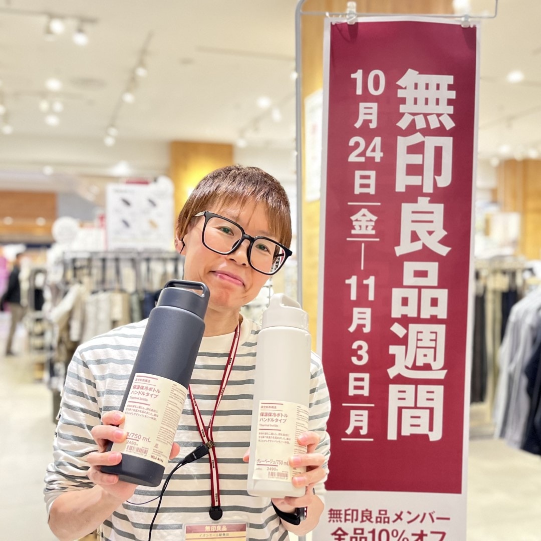 【イオンモール新発田】無印良品スタッフのリアルバイ⑥|無印良品週間開催中