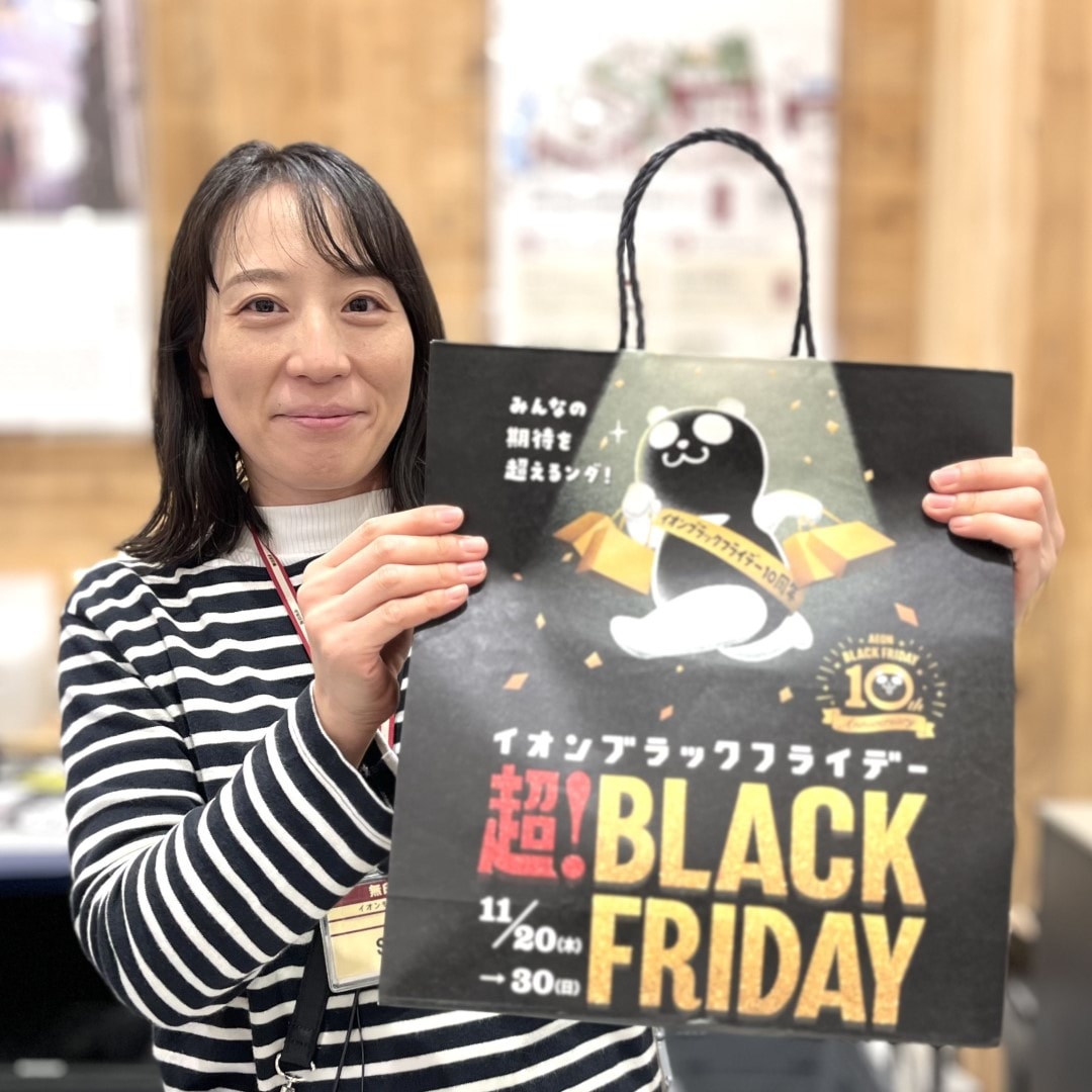 【イオンモール新発田】超！BLACK FRIDAYプレゼントキャンペーン