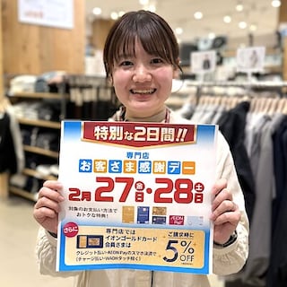 【イオンモール新発田】2月27日（金）、28日（土）はお客さま感謝デー
