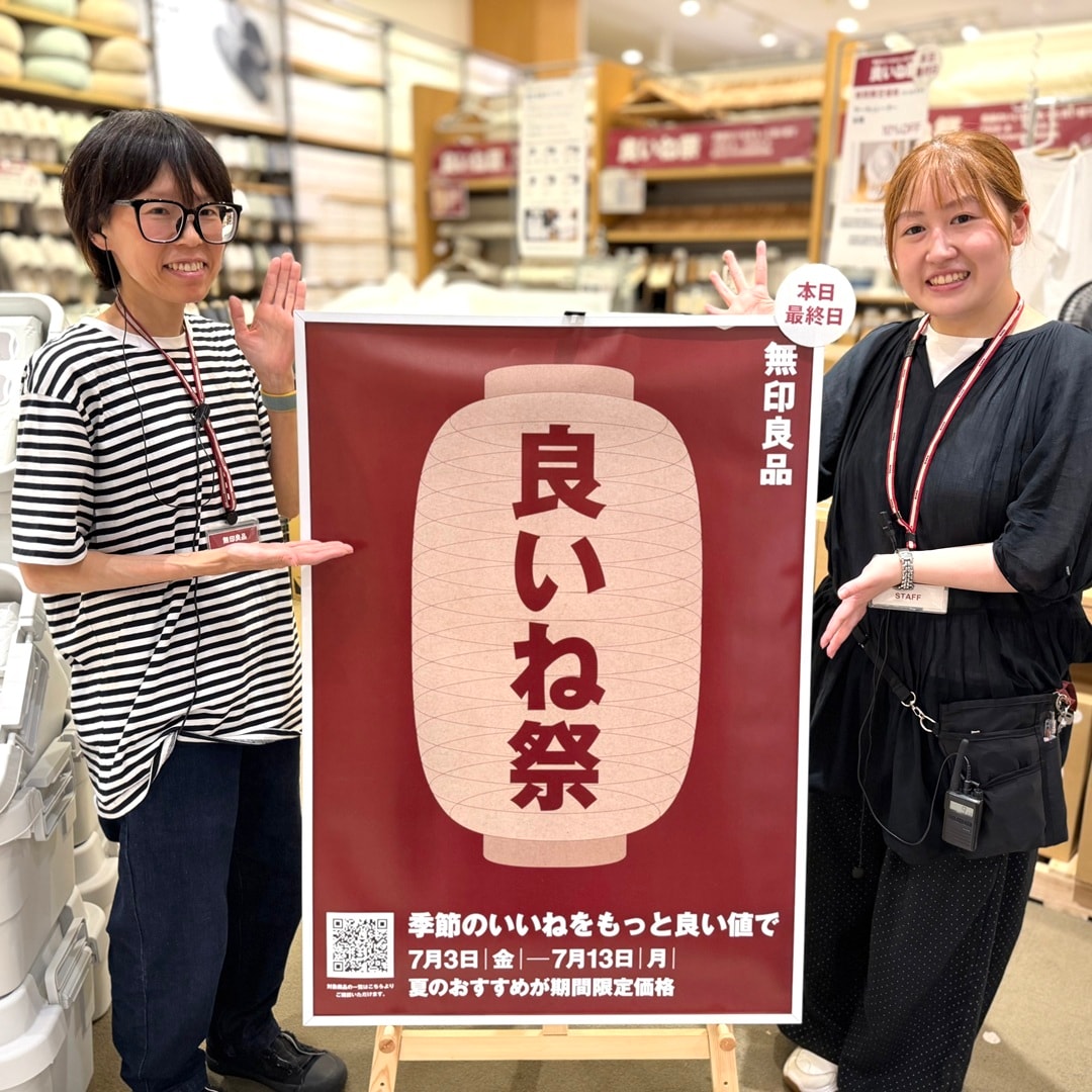 【イオンモール新発田】良いね祭本日最終日です