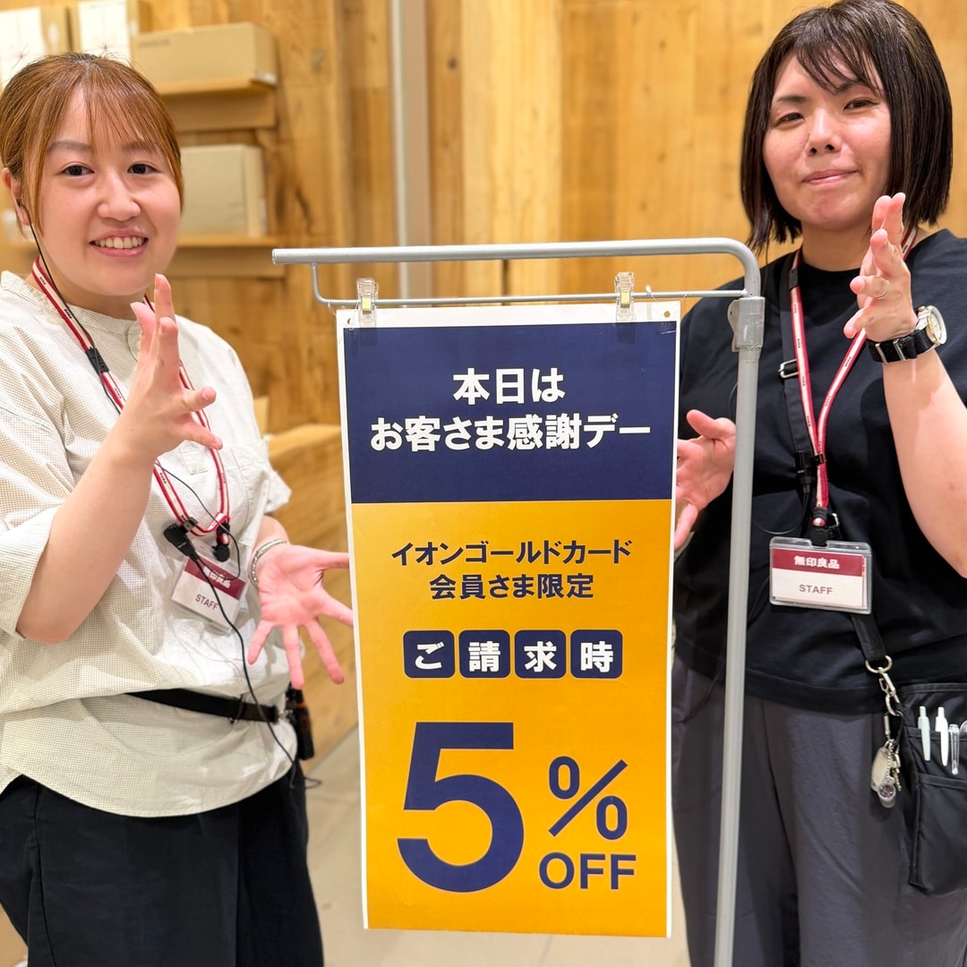 【イオンモール新発田】明日7月20日はお客さま感謝デー