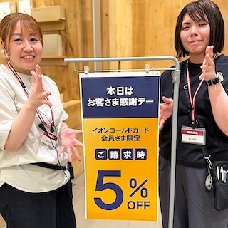 【イオンモール新発田】明日7月20日はお客さま感謝デー
