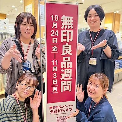 【イオンモール新発田】無印良品週間開催のお知らせ