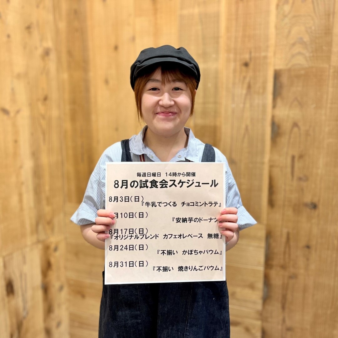 【イオンモール新発田】8月の試食会のお知らせ