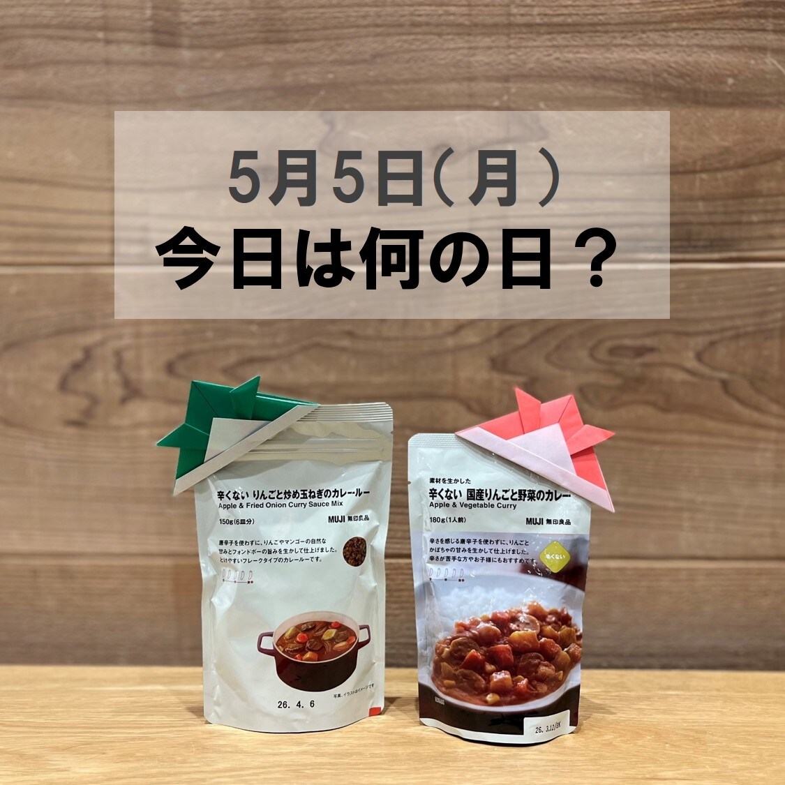 【イオンモール新発田】今日は何の日？～辛くないカレーシリーズ