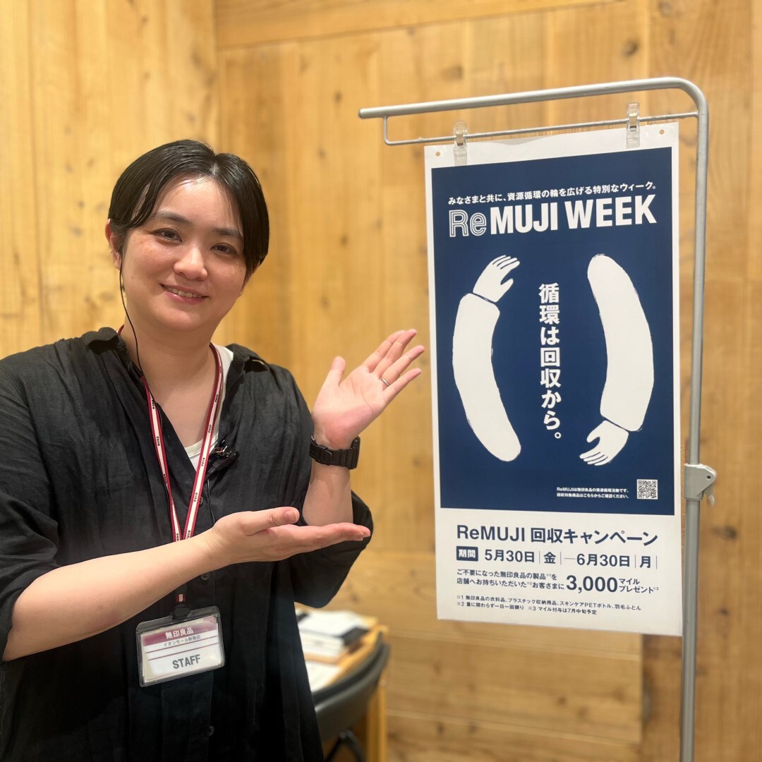 【イオンモール新発田】ReMUJI WEEK開催のお知らせ