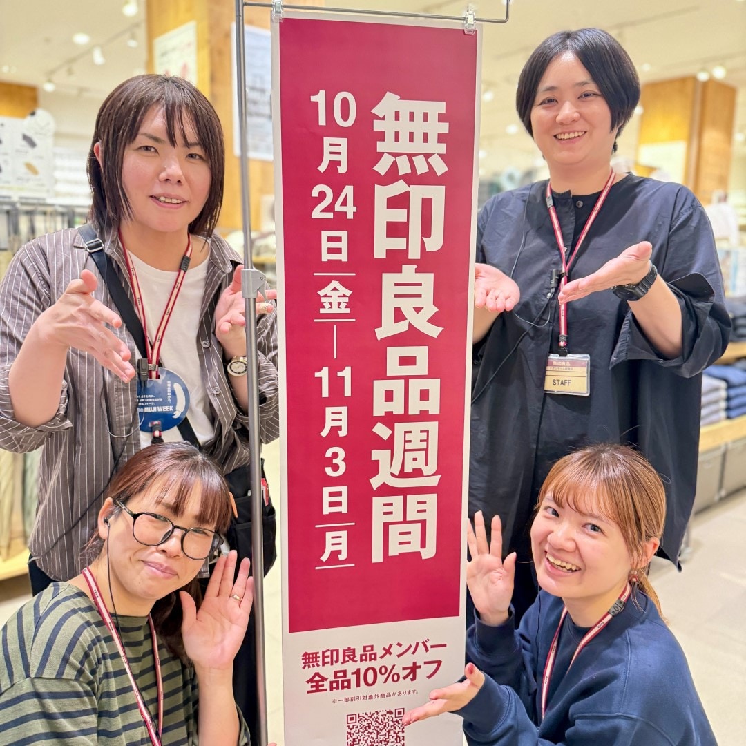  【イオンモール新発田】無印良品週間開催のお知らせ