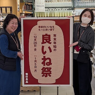 【イオンモール綾川】本日より「良いね祭」開催