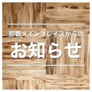 【ハンビータウン】那覇メインプレイス１周年祭