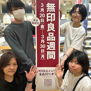 【ハンビータウン】無印良品週間本日最終日！