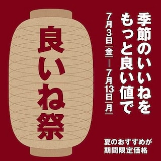 【ハンビータウン】良いね祭り開催