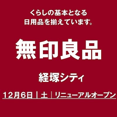 【豊見城ウイングシティ】 経塚シティ2025年12月6日(土)にリニューアルオープンします！