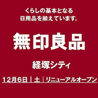 【豊見城ウイングシティ】 経塚シティ2025年12月6日(土)にリニューアルオープンします！