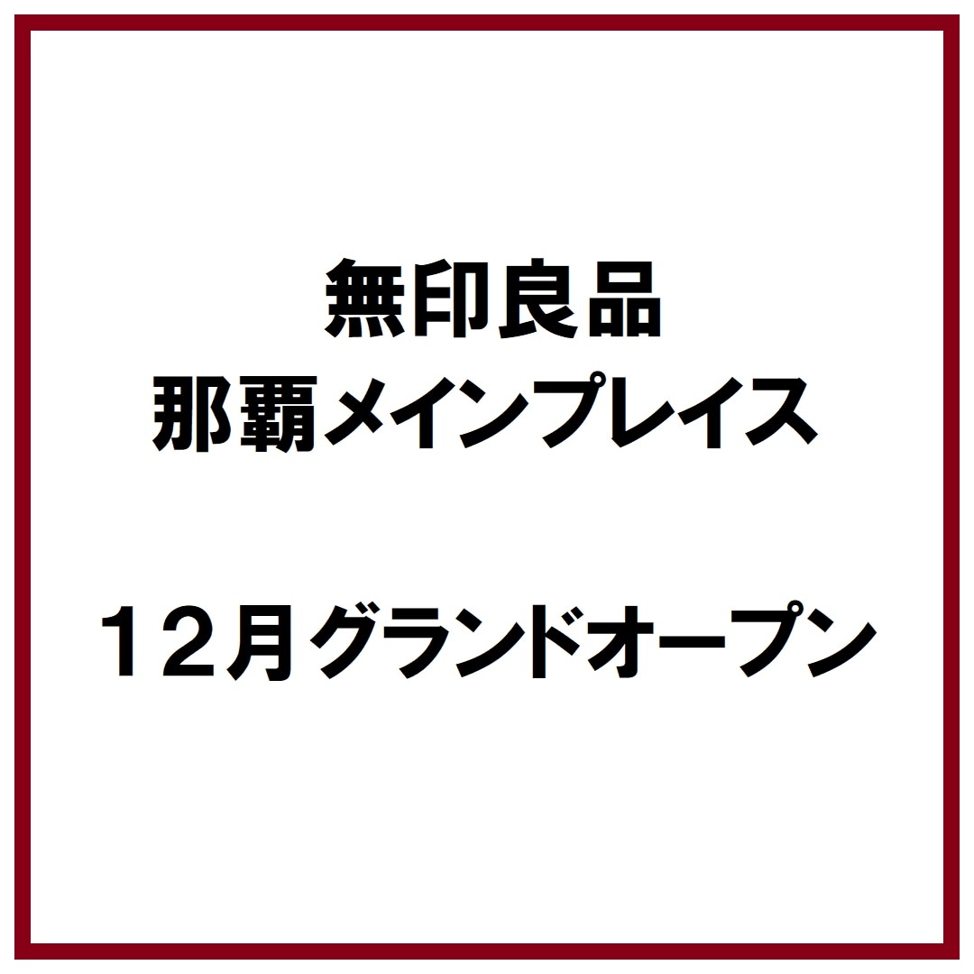 【豊見城ウイングシティ】那覇メイン