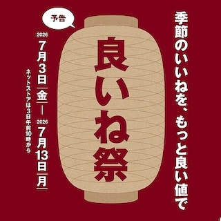【豊見城ウイングシティ】【予告】夏の良いね祭、開催します