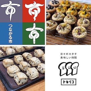 【ゆめタウン浜田】９月６日（日）つながる市のお知らせ｜トネリコ