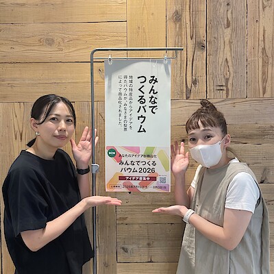 【ゆめタウン浜田】みんなでつくるバウム2026のお知らせ