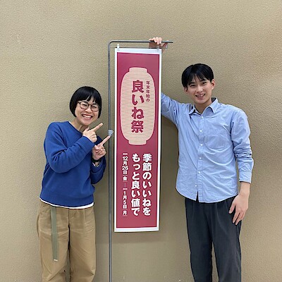 【ゆめタウン浜田】『良いね祭』スタッフのマストバイ商品はこちら