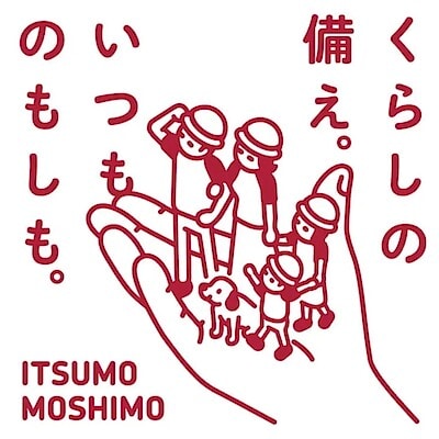 ゆめタウン浜田】9月1日は防災の日　“もしも”に備える