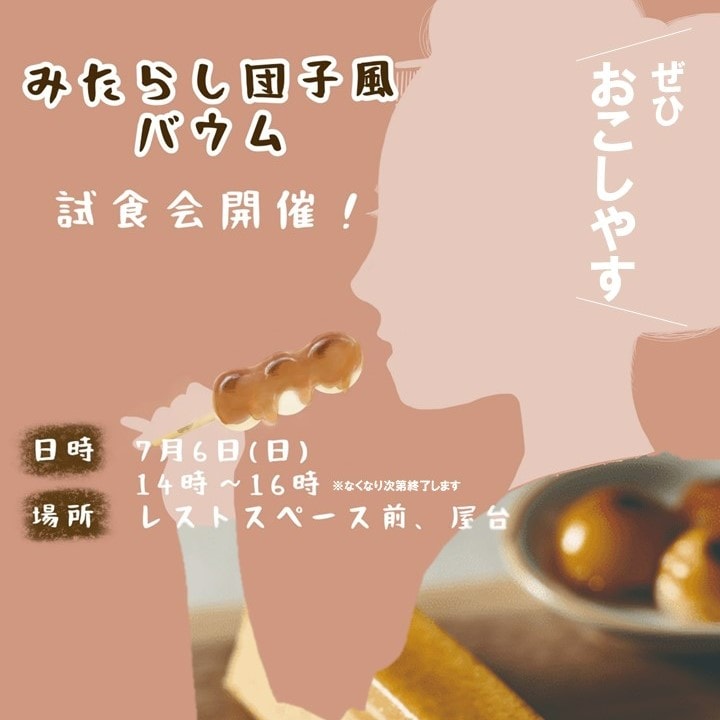 みたらし