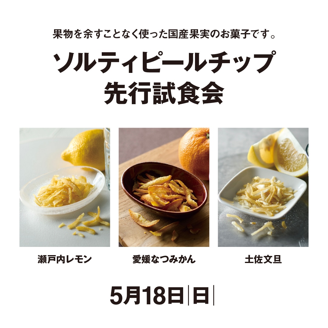 先行試食会