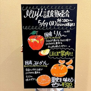 【ゆめタウン三豊】5月17日(日)　試食販売会のお知らせ