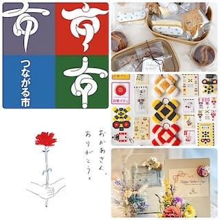 【ゆめタウン三豊】5月10日(日)開催予定　つながる市　みとよとくらしVol.27 Day2のお知らせ