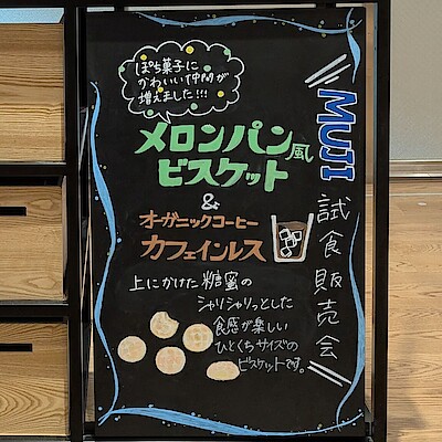 【ゆめタウン三豊】8月17日(日) 試食販売会のお知らせ