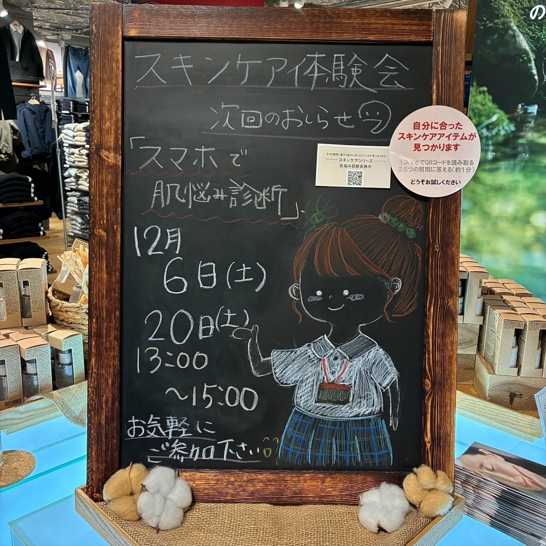 【COCOSA熊本下通】１２月のスキンケア体験会のお知らせ