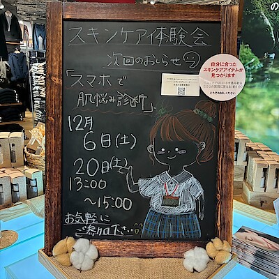 【COCOSA熊本下通】１２月のスキンケア体験会のお知らせ