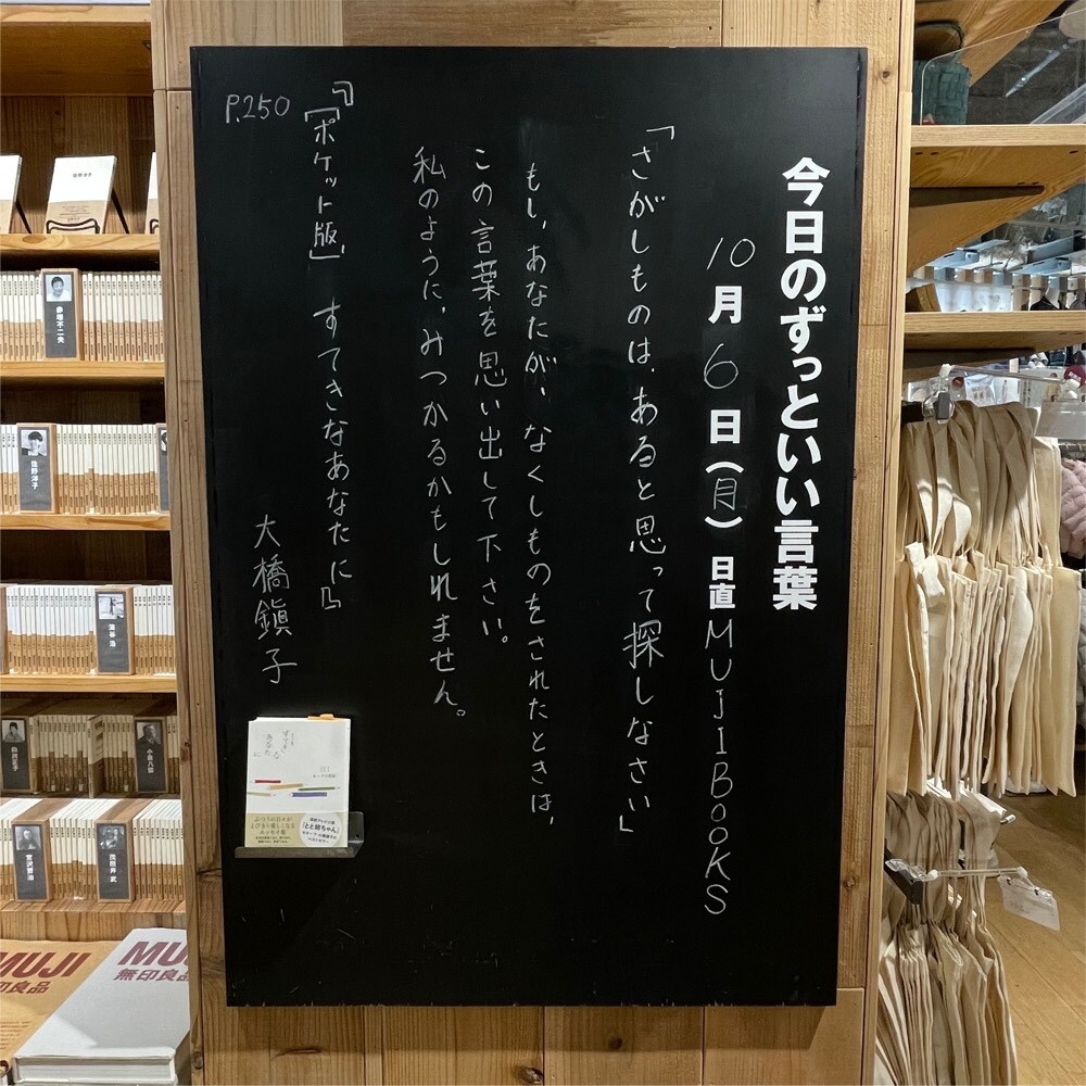 【COCOSA熊本下通】今日のずっといい言葉