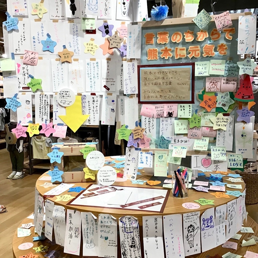 【無印良品COCOSA熊本下通】言葉のちからで熊本に元気を