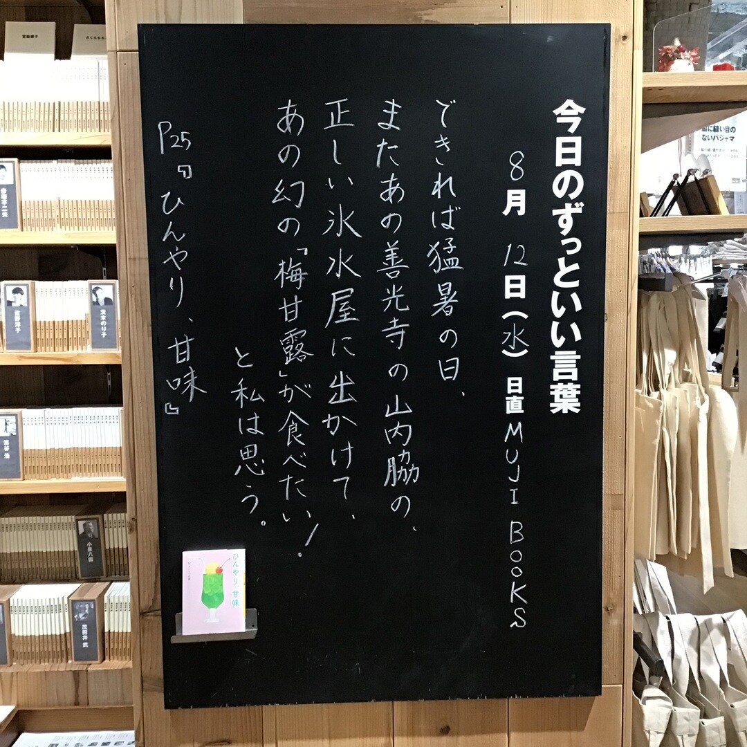 【COCOSA熊本下通】今日のずっといい言葉MUJI BOOKS