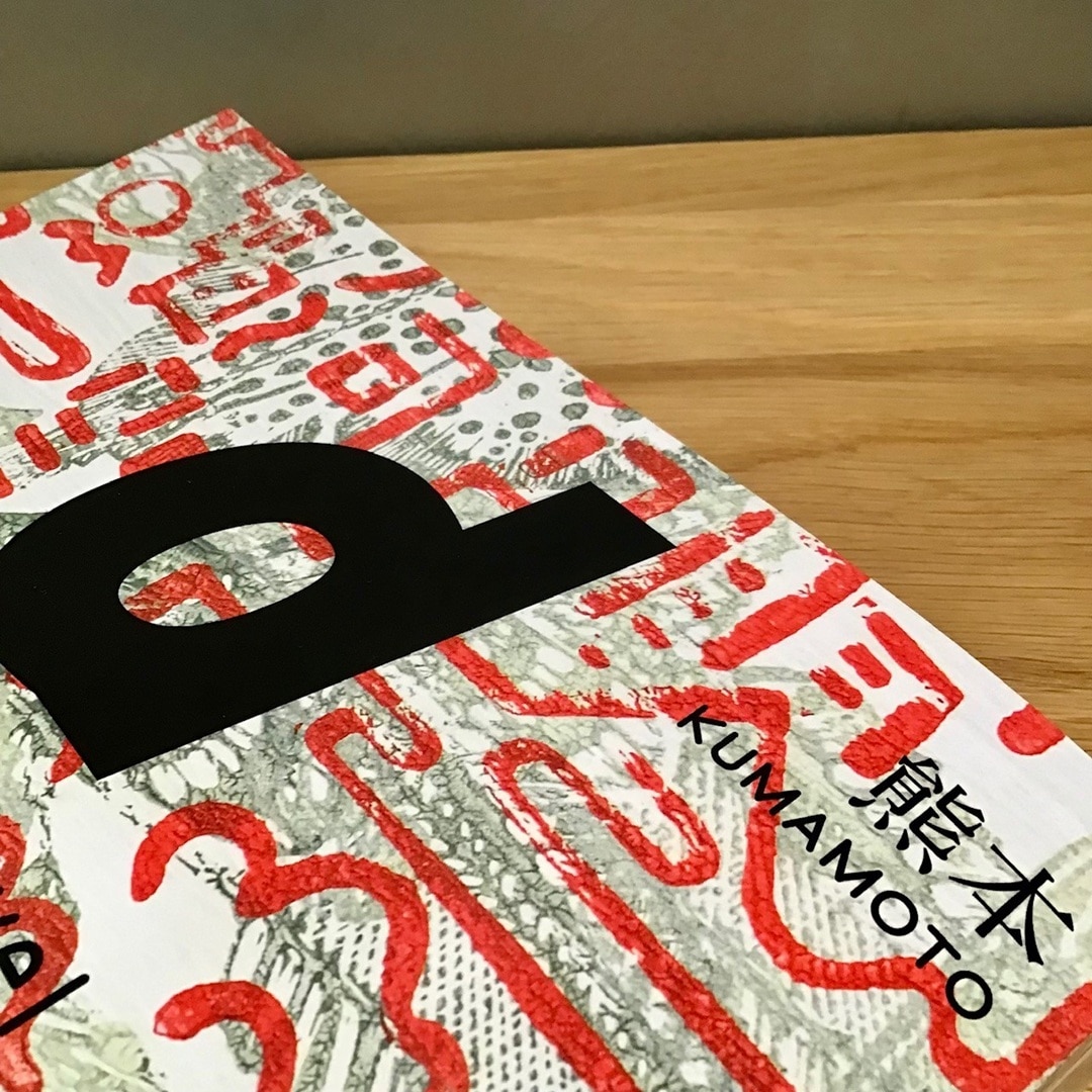 【COCOSA熊本下通】今日のずっといい言葉　MUJI BOOKS_d55nX2