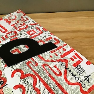 【COCOSA熊本下通】今日のずっといい言葉　MUJI BOOKS