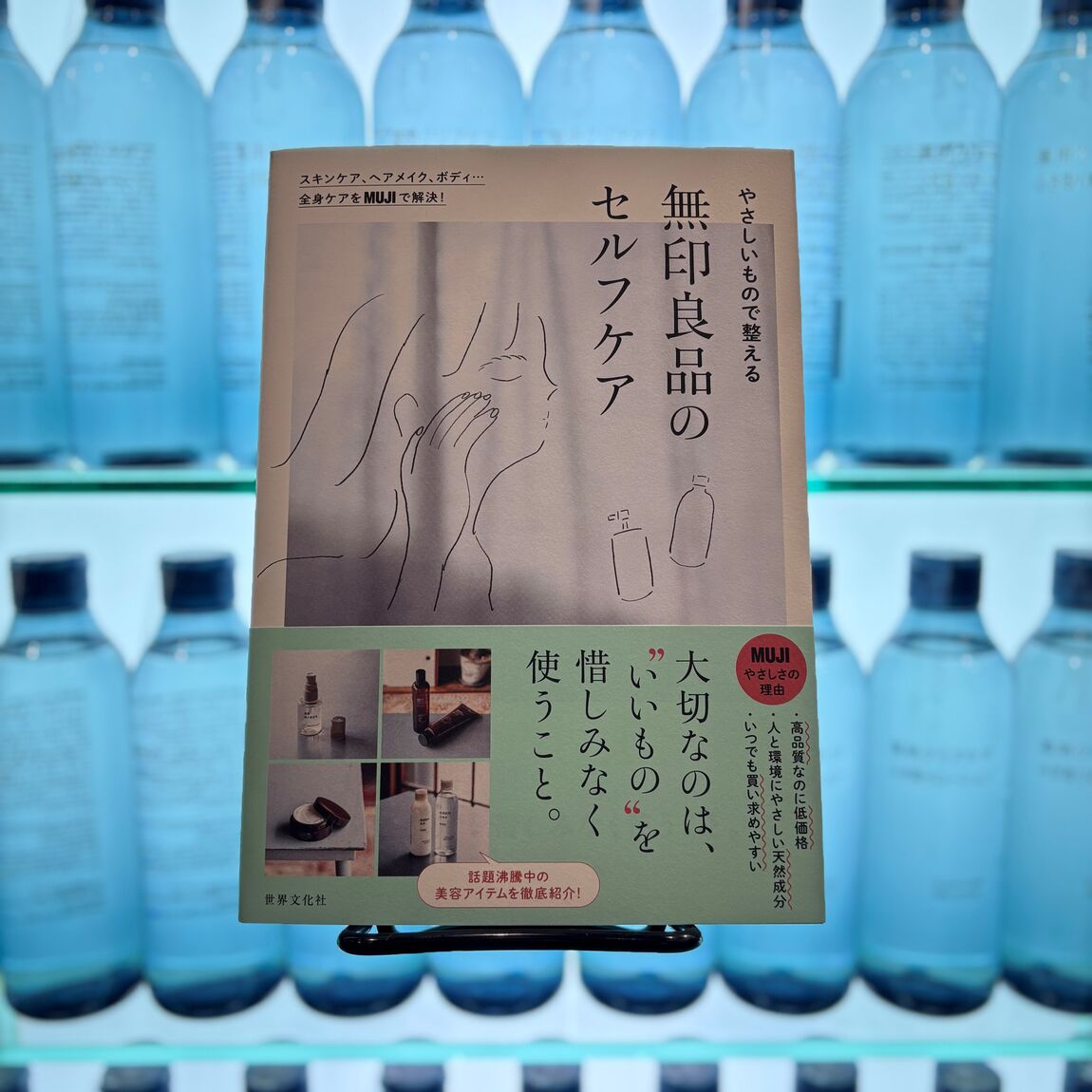 【ＣＯＣＯＳＡ熊本下通】無印良品のセルフケア